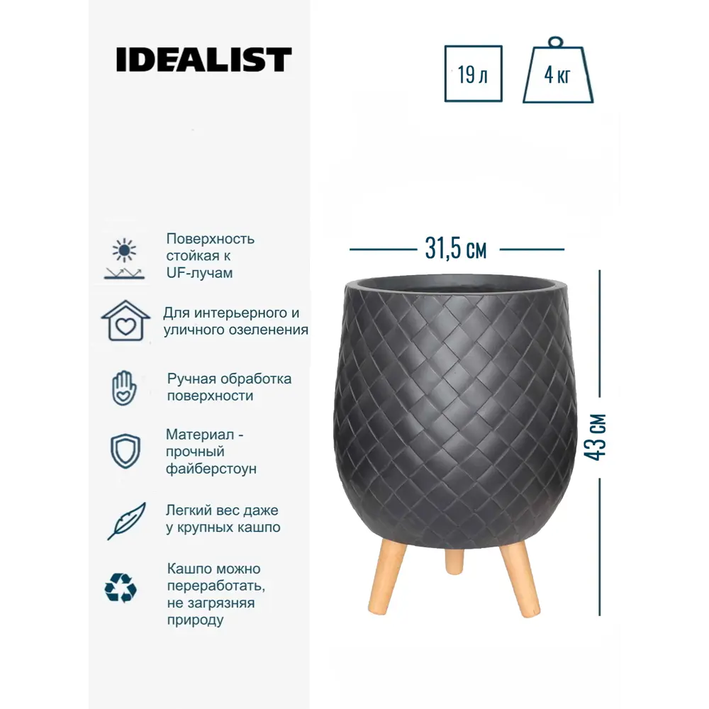 Фото 4 Кашпо Джерси на ножках Idealist lite 31.5 см 43 см 19 л искусственный камень черный на ножках Фото 4 Кашпо Джерси на ножках Idealist lite 31.5 см 43 см 19 л искусственный камень черный на ножках