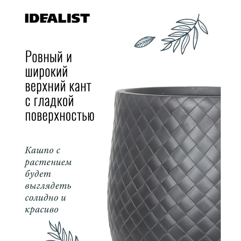 Фото 6 Кашпо Джерси на ножках Idealist lite 31.5 см 43 см 19 л искусственный камень черный на ножках Фото 6 Кашпо Джерси на ножках Idealist lite 31.5 см 43 см 19 л искусственный камень черный на ножках