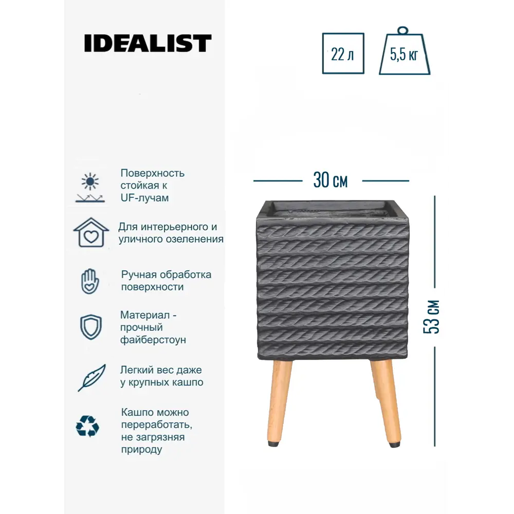 Фото 4 Кашпо Таун на ножках Idealist lite 30 см 53 см 22 л искусственный камень черный на ножках Фото 4 Кашпо Таун на ножках Idealist lite 30 см 53 см 22 л искусственный камень черный на ножках