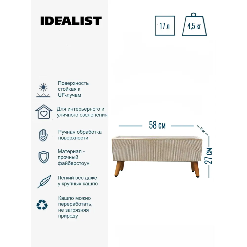 Фото 3 Кашпо Урбан на ножках прямоугольное Idealist lite 15 см 27 см 17 л искусственный камень бежевый на ножках Фото 3 Кашпо Урбан на ножках прямоугольное Idealist lite 15 см 27 см 17 л искусственный камень бежевый на ножках