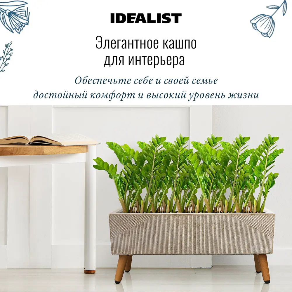 Фото 8 Кашпо Урбан на ножках прямоугольное Idealist lite 15 см 27 см 17 л искусственный камень бежевый на ножках Фото 8 Кашпо Урбан на ножках прямоугольное Idealist lite 15 см 27 см 17 л искусственный камень бежевый на ножках