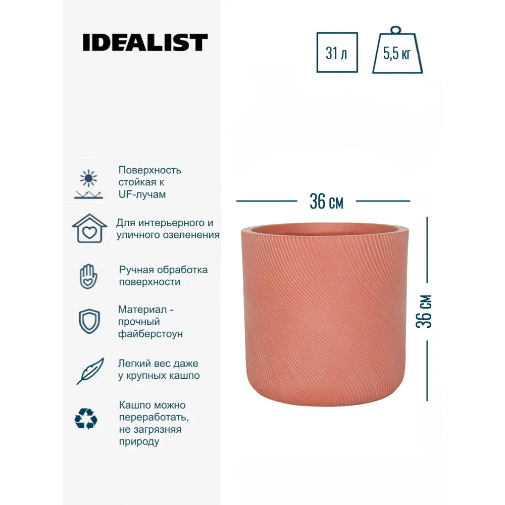 Фото 4 Кашпо Флоу Idealist lite 36 см 36 см 31 л искусственный камень красный Фото 4 Кашпо Флоу Idealist lite 36 см 36 см 31 л искусственный камень красный