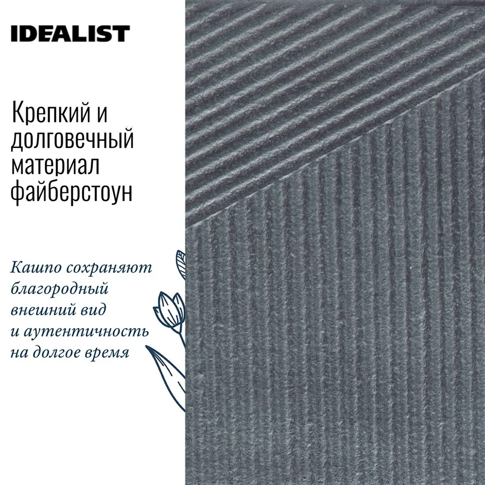 Фото 5 Кашпо Урбан на ножках прямоугольное Idealist lite 21 см 33 см 36 л искусственный камень серый/серебристый на ножках Фото 5 Кашпо Урбан на ножках прямоугольное Idealist lite 21 см 33 см 36 л искусственный камень серый/серебристый на ножках
