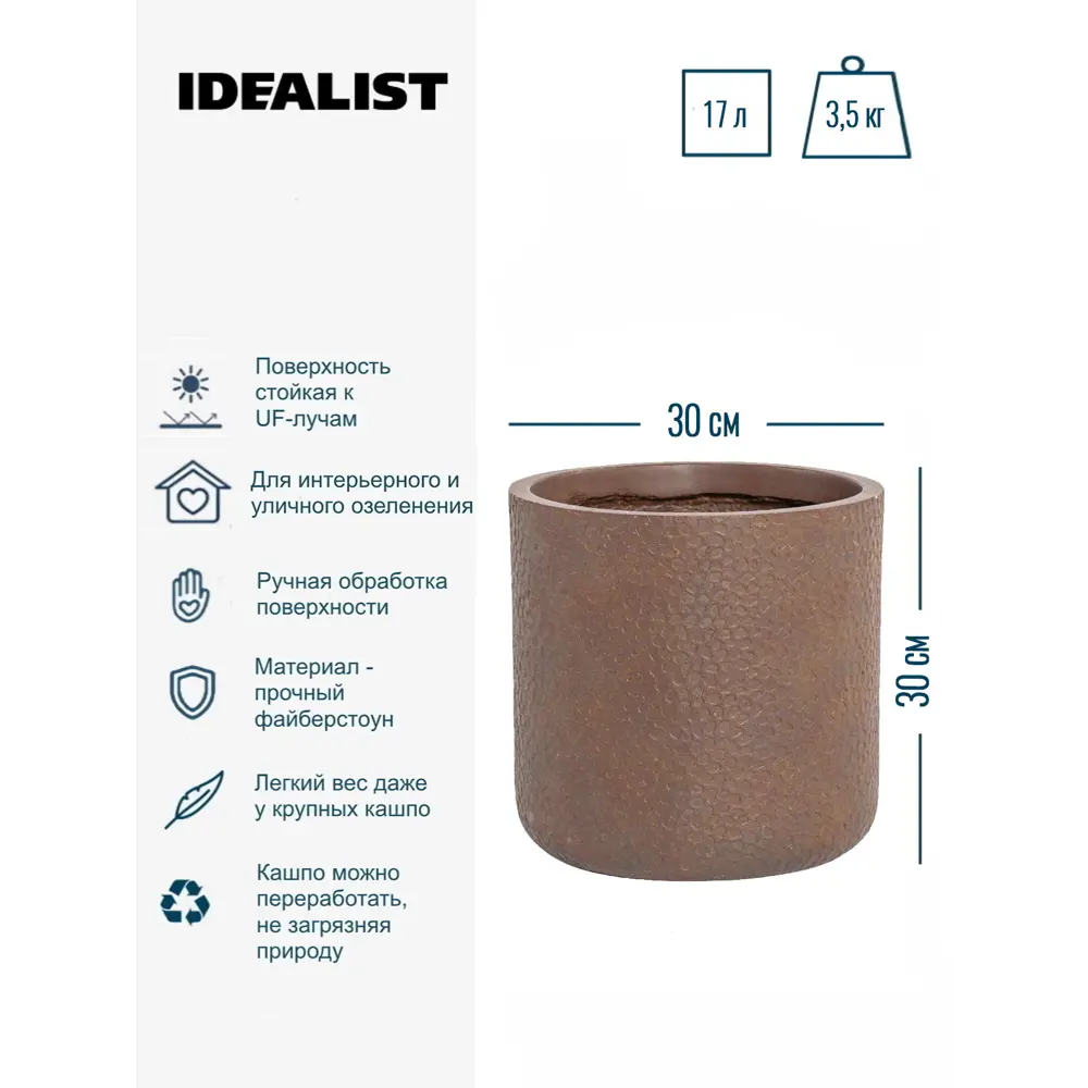 Фото 3 Кашпо Урбан URBR30-VOL Idealist lite 30x30 см 17 л искусственный камень коричневый Фото 3 Кашпо Урбан URBR30-VOL Idealist lite 30x30 см 17 л искусственный камень коричневый