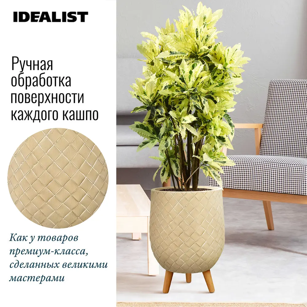 Фото 4 Кашпо Джерси на ножках Idealist lite 31.5 см 43 см 19 л искусственный камень бежевый на ножках Фото 4 Кашпо Джерси на ножках Idealist lite 31.5 см 43 см 19 л искусственный камень бежевый на ножках