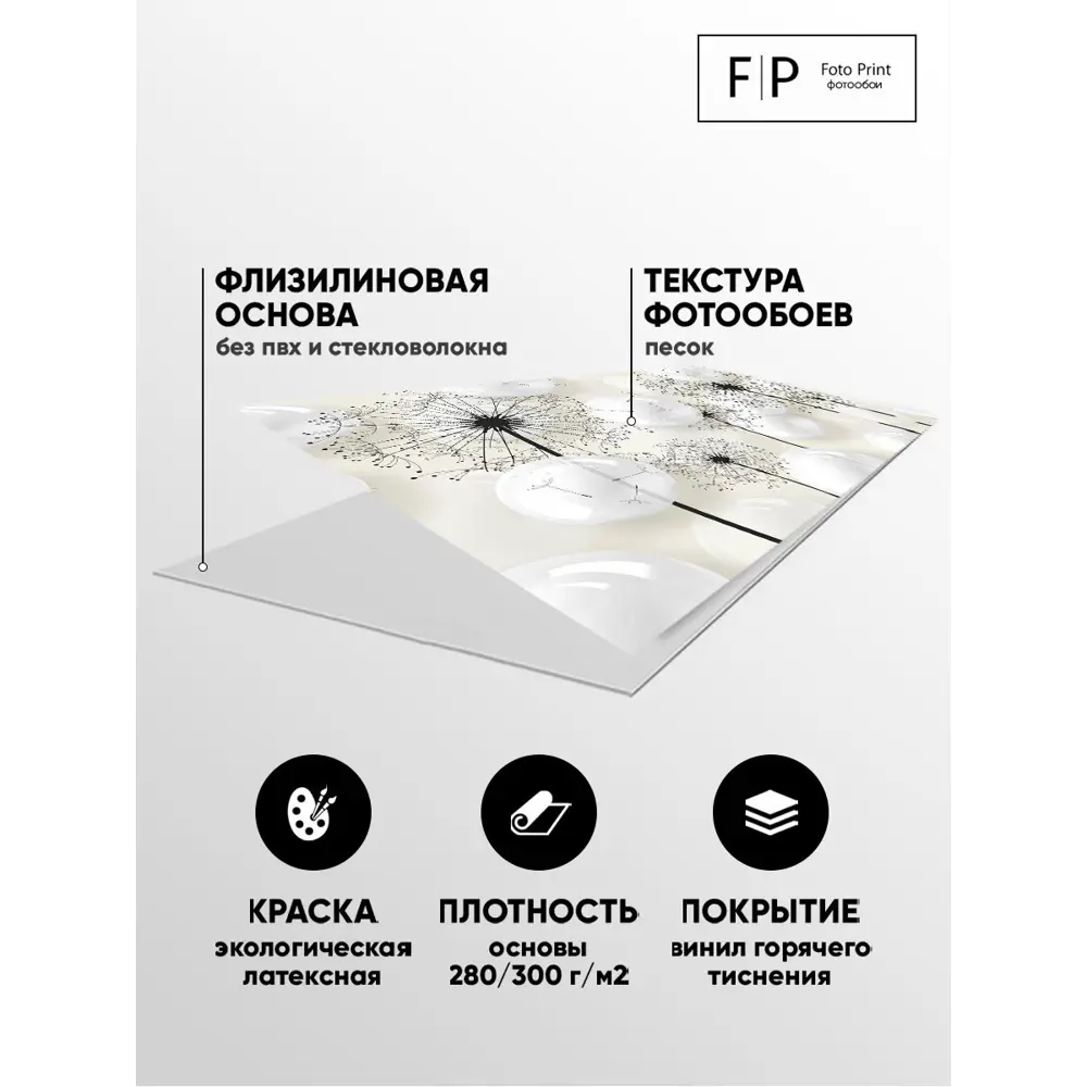 Фото 5 Фотообои флизелиновые Foto Print 250x270 см Черные одуванчики и объемные шары Фото 5 Фотообои флизелиновые Foto Print 250x270 см Черные одуванчики и объемные шары