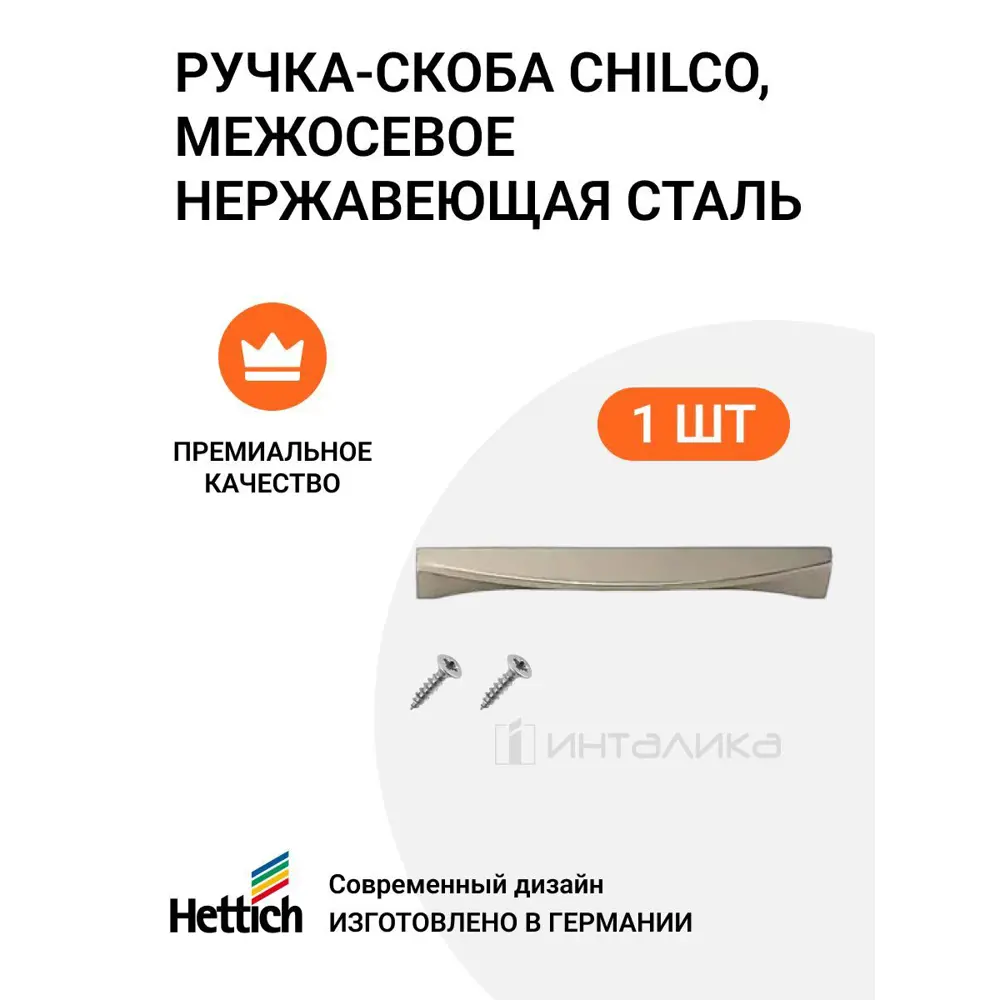 Фото Мебельная ручка-скоба Hettich Chilco MP/9080864 нержавеющая сталь 160 мм Фото Мебельная ручка-скоба Hettich Chilco MP/9080864 нержавеющая сталь 160 мм