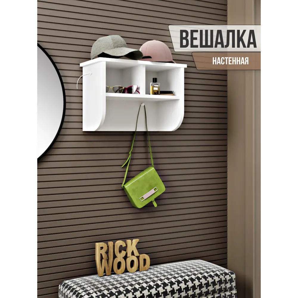 Фото Настенная вешалка Rick wood 25x35x25 см цвет белый Фото Настенная вешалка Rick wood 25x35x25 см цвет белый