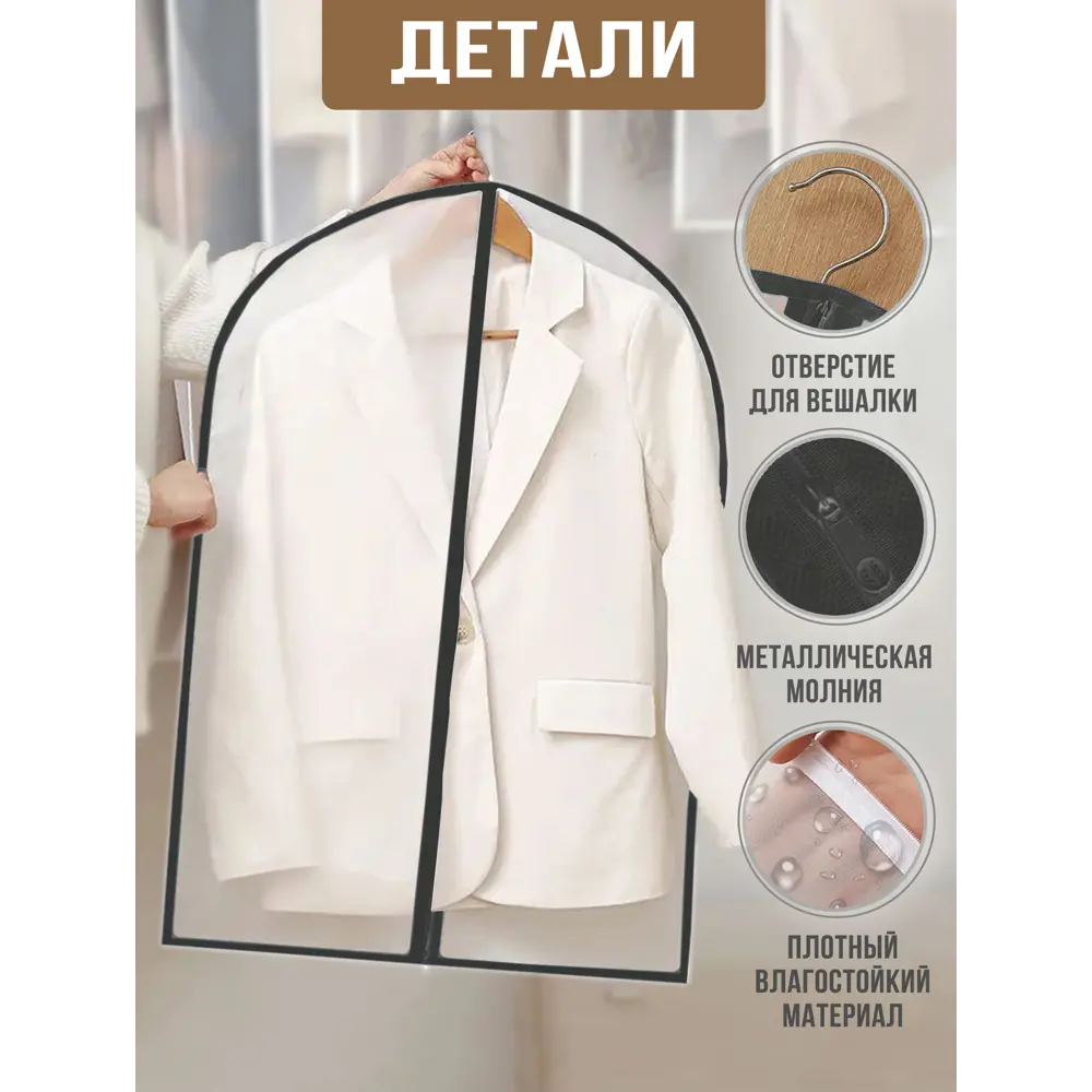 Фото 2 Набор чехлов для одежды 6 шт Harvex HD90/black6 60x80/60x140 см цвет бело-черный Фото 2 Набор чехлов для одежды 6 шт Harvex HD90/black6 60x80/60x140 см цвет бело-черный