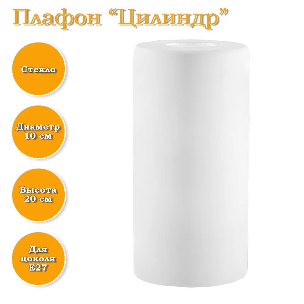 Фото Плафон Завод Элетех 1070908759 Е27 стеклянный цвет белый Фото Плафон Завод Элетех 1070908759 Е27 стеклянный цвет белый