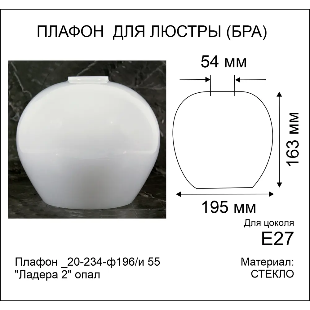 Фото 5 Плафон NINAGLASS 1070004100_ стеклянный E27 цвет белый Ø20 см Фото 5 Плафон NINAGLASS 1070004100_ стеклянный E27 цвет белый Ø20 см