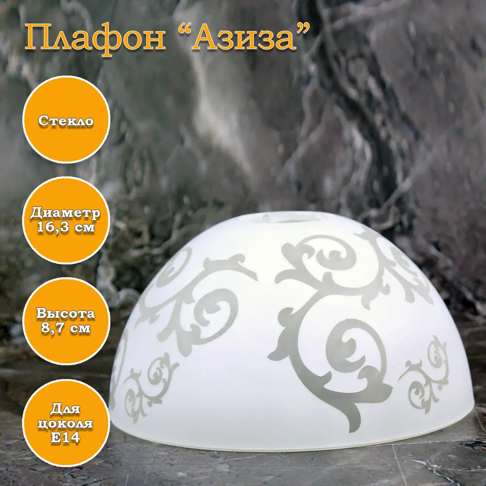 Фото Плафон NINAGLASS 1070006494_ стеклянный E27 цвет белый Ø16 см Фото Плафон NINAGLASS 1070006494_ стеклянный E27 цвет белый Ø16 см