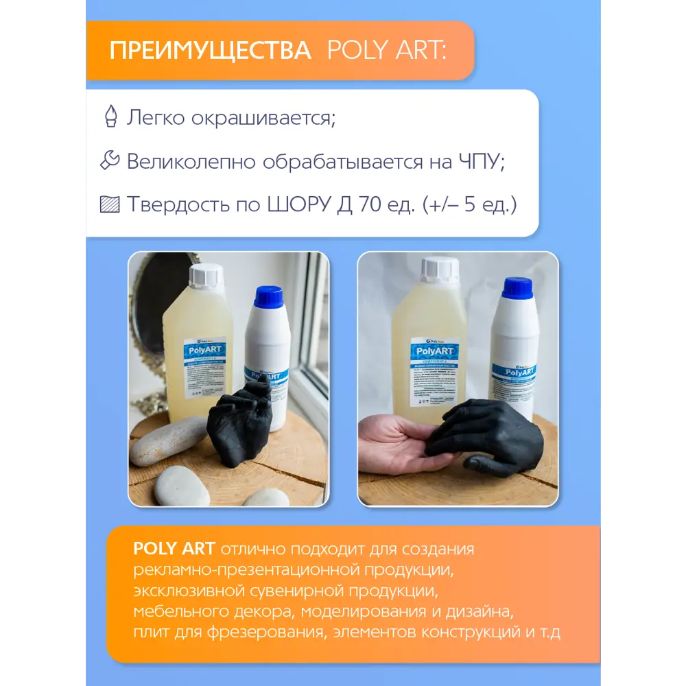 Фото 2 Жидкий заливочный полиуретановый пластик Poly Art 640 г Фото 2 Жидкий заливочный полиуретановый пластик Poly Art 640 г