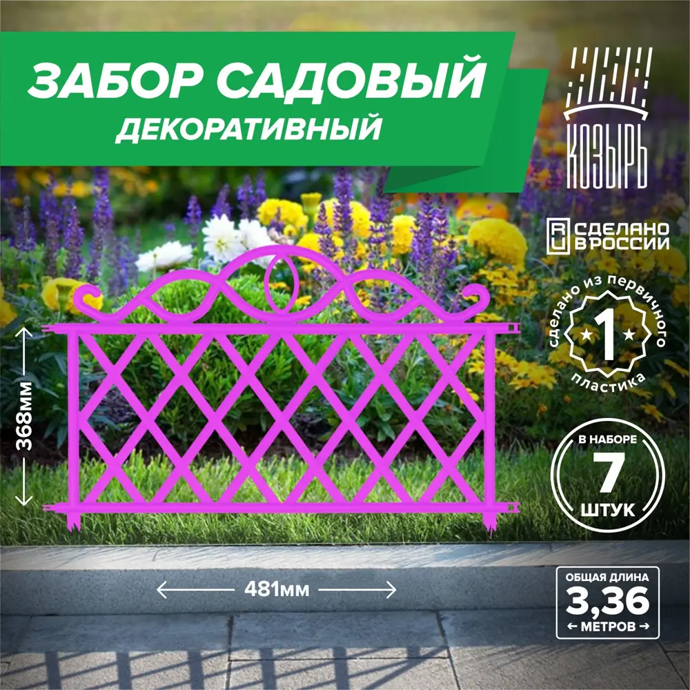 Фото Заборчик декоративный Козырь 6178121 37 см 37 см розовый Фото Заборчик декоративный Козырь 6178121 37 см 37 см розовый