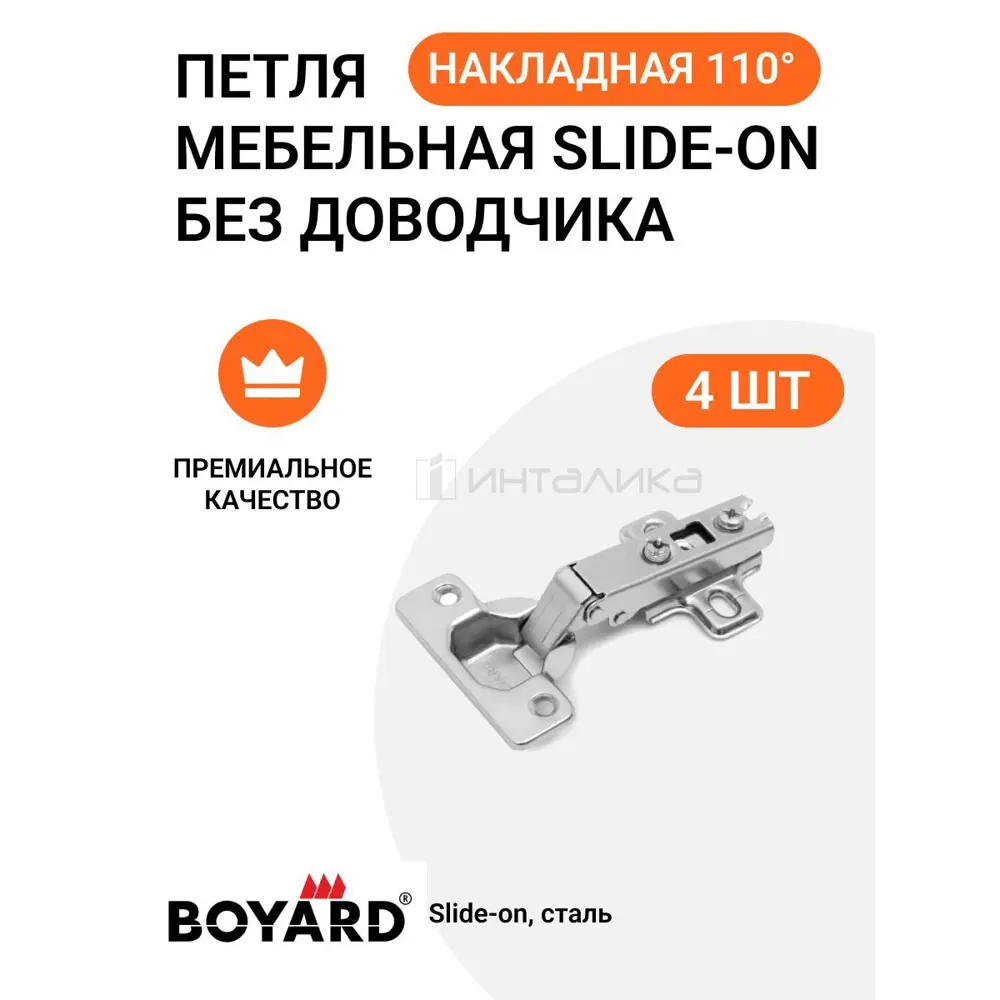 Фото Петля мебельная накладная Boyard Slide on MP00205, 108°, 4 шт Фото Петля мебельная накладная Boyard Slide on MP00205, 108°, 4 шт