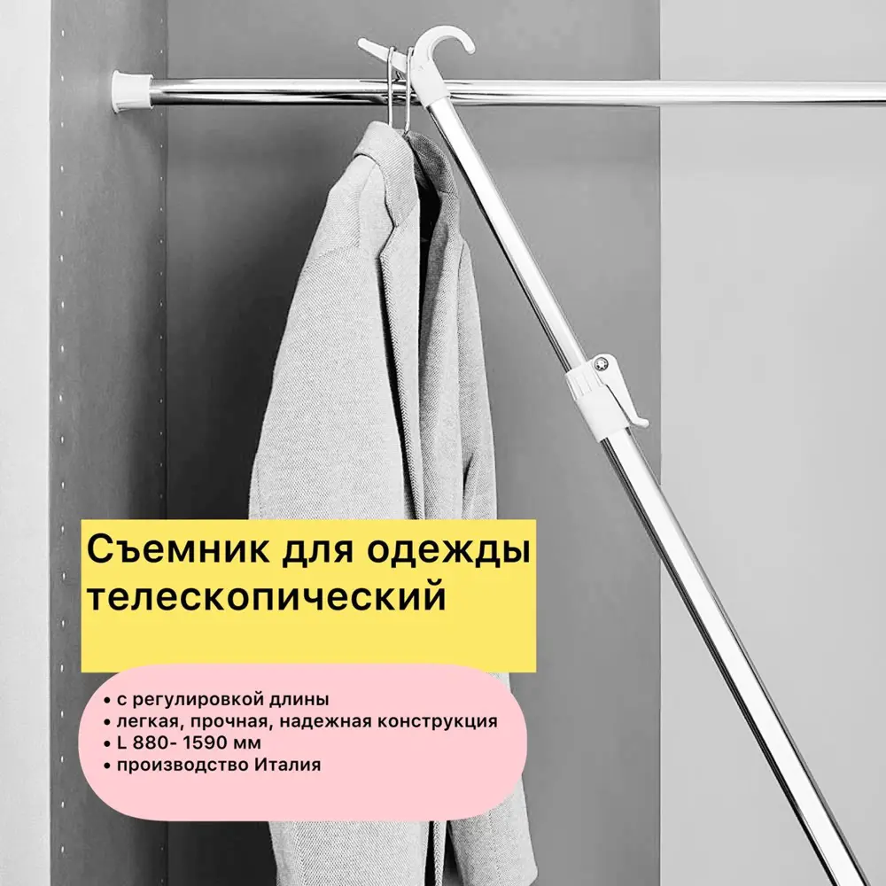 Фото 3 Штанга для одежды телескопическая Инталика 88-159 см цвет белый Фото 3 Штанга для одежды телескопическая Инталика 88-159 см цвет белый