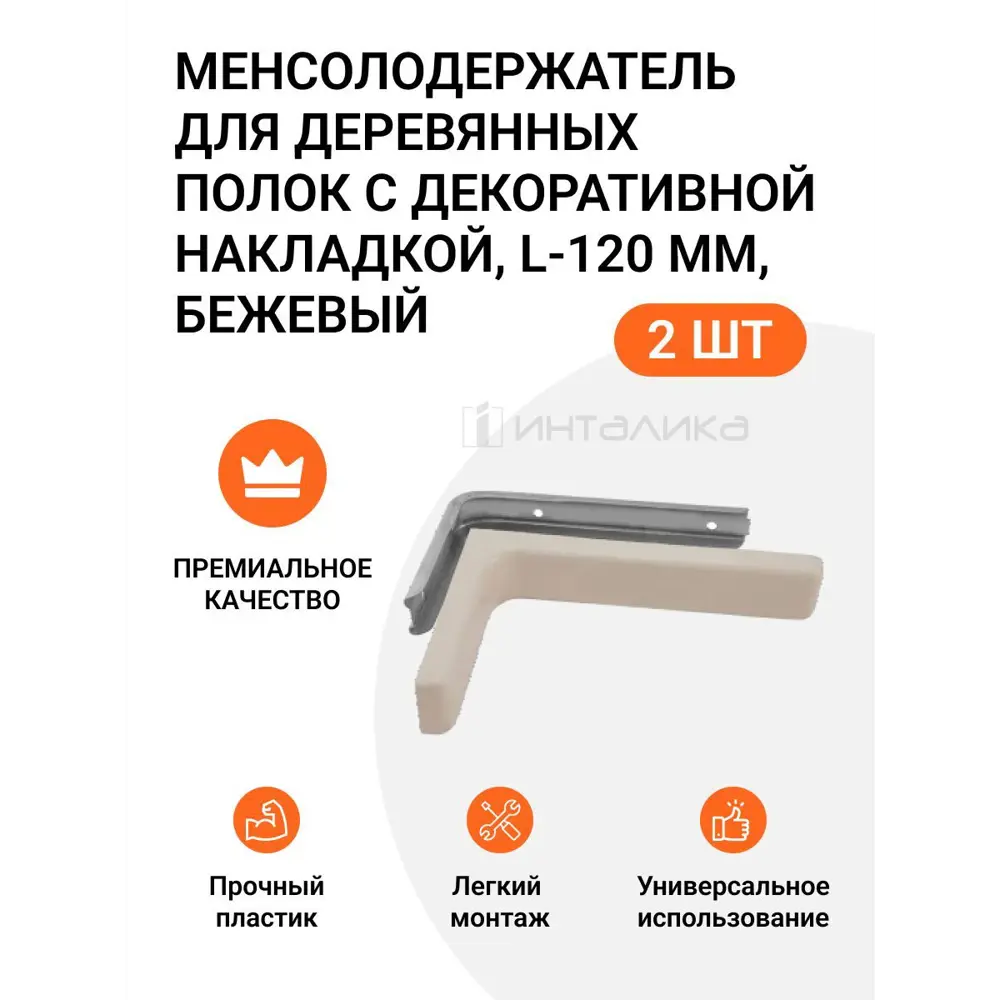 Фото Кронштейн для полки 8x12 см нагрузка до 20 кг цвет бежевый Фото Кронштейн для полки 8x12 см нагрузка до 20 кг цвет бежевый