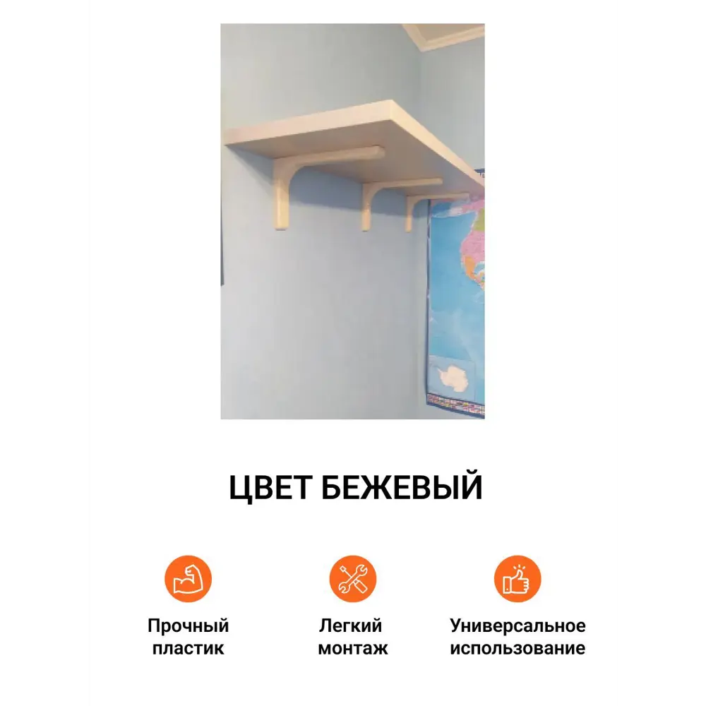 Фото 2 Кронштейн для полки 8x12 см нагрузка до 20 кг цвет бежевый Фото 2 Кронштейн для полки 8x12 см нагрузка до 20 кг цвет бежевый