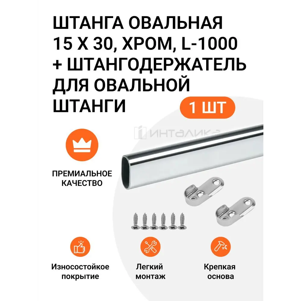 Фото Штанга для одежды Инталика MP00329 цвет хром Фото Штанга для одежды Инталика MP00329 цвет хром