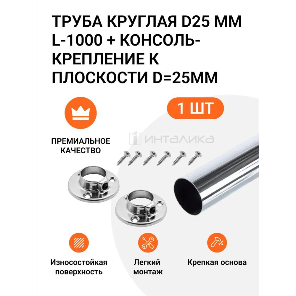 Фото Штанга для одежды Инталика MP00305 цвет хром Фото Штанга для одежды Инталика MP00305 цвет хром