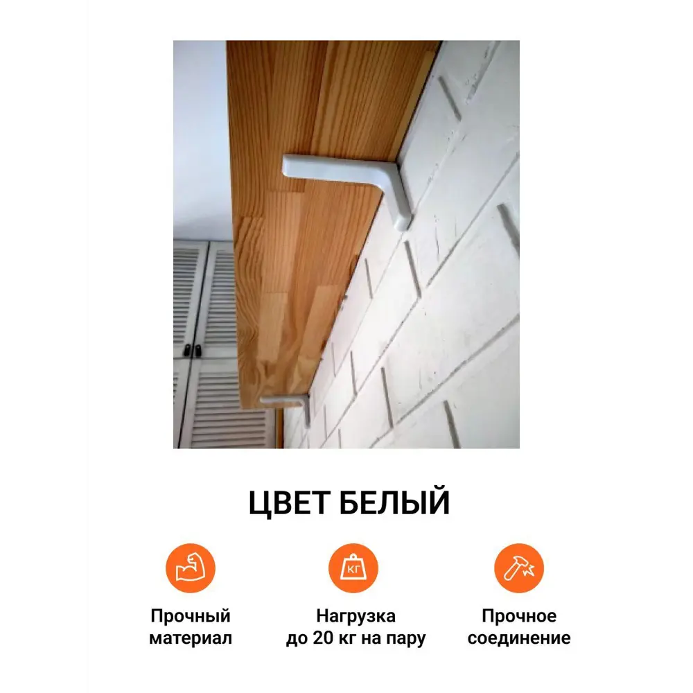 Фото 2 Кронштейн для полки Инталика 3.5x11.4 см нагрузка до 20 кг цвет белый Фото 2 Кронштейн для полки Инталика 3.5x11.4 см нагрузка до 20 кг цвет белый