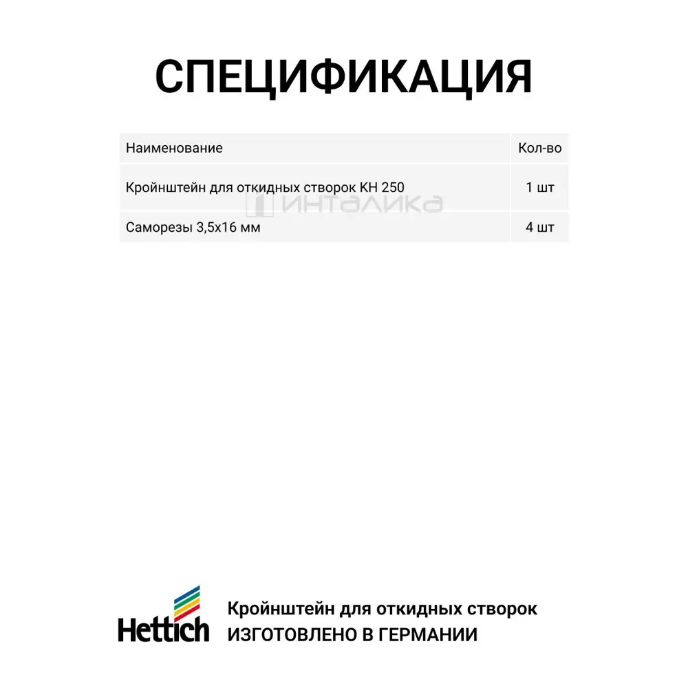Фото 4 Кронштейн для откидных створок Hettich (секретерный) KH L250 мм 1 шт Фото 4 Кронштейн для откидных створок Hettich (секретерный) KH L250 мм 1 шт