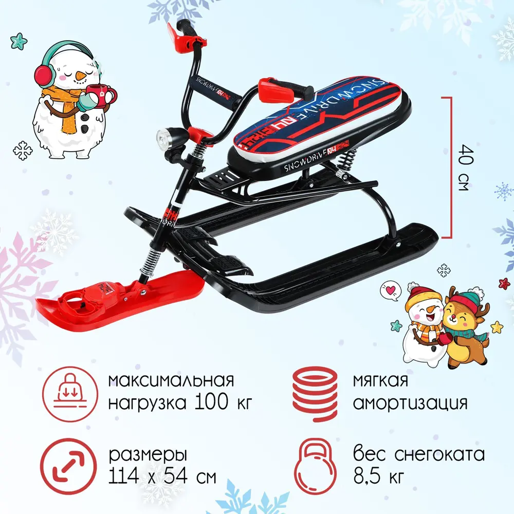 Фото Снегокат Nika Kids Snowdrive СНД3/SD5 цвет чёрный/красный 46x33x73 см Фото Снегокат Nika Kids Snowdrive СНД3/SD5 цвет чёрный/красный 46x33x73 см