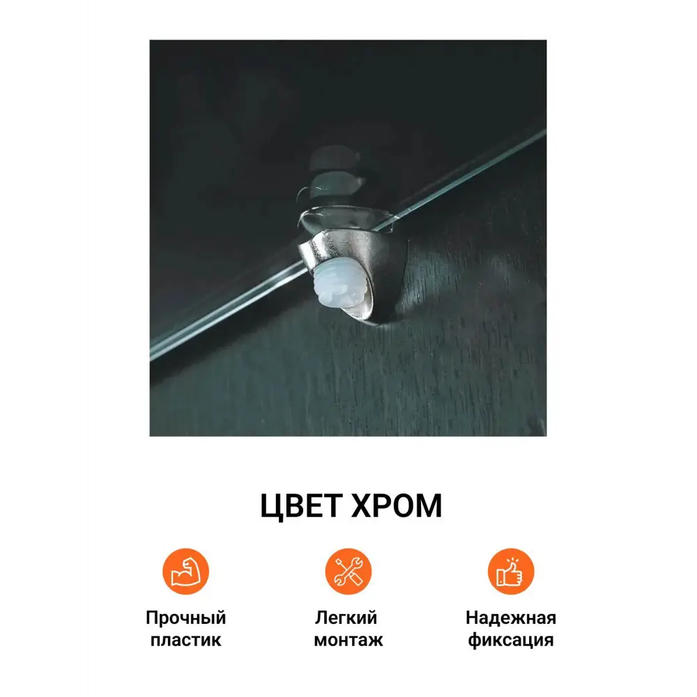 Фото 2 Полкодержатель Инталика MP00256 для стеклянных полок толщиной 8-10 мм, цвет хром, 4 шт Фото 2 Полкодержатель Инталика MP00256 для стеклянных полок толщиной 8-10 мм, цвет хром, 4 шт