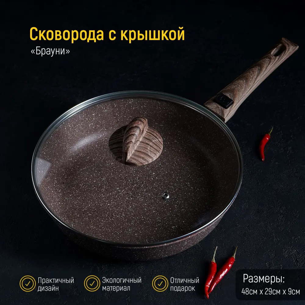 Фото Сковорода Доляна Брауни 28 см с крышкой и съемной ручкой алюминий литой цвет коричневый Фото Сковорода Доляна Брауни 28 см с крышкой и съемной ручкой алюминий литой цвет коричневый
