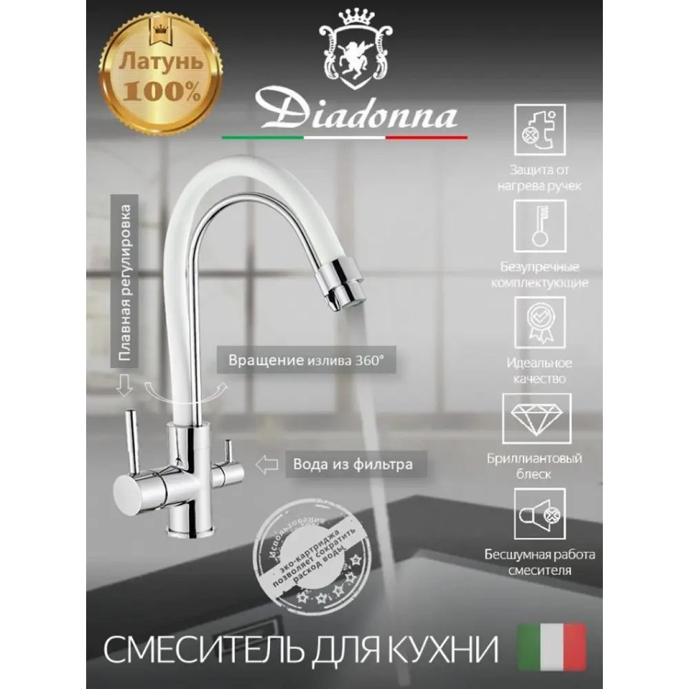 Фото 7 Смеситель для кухни однорычажный Diadonna D49-19016 латунь цвет белый