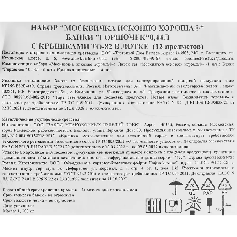 Фото 4 Набор банка с крышкой ТО-82 стекло 0.44 л Фото 4 Набор банка с крышкой ТО-82 стекло 0.44 л