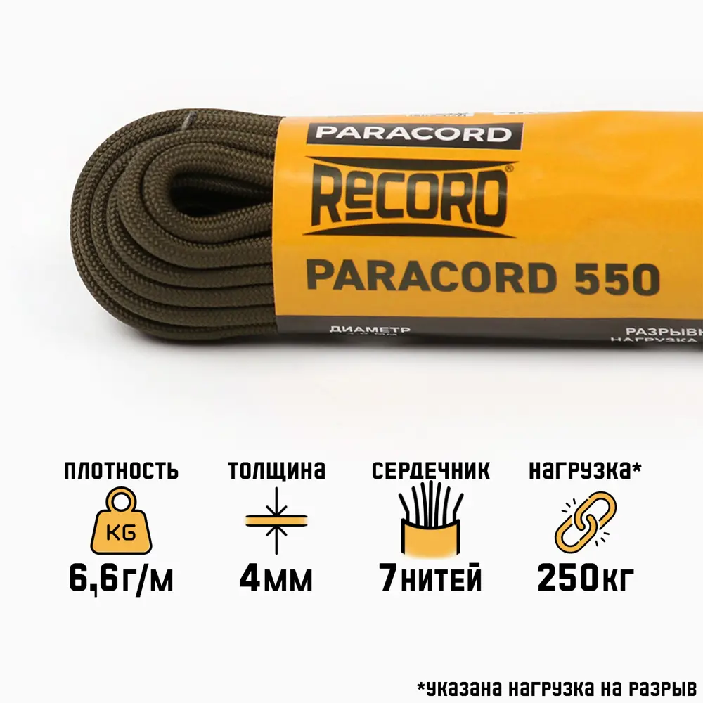 Фото Паракорд 550 Мастер К нейлон d=4 мм цвет олива 10 м Фото Паракорд 550 Мастер К нейлон d=4 мм цвет олива 10 м