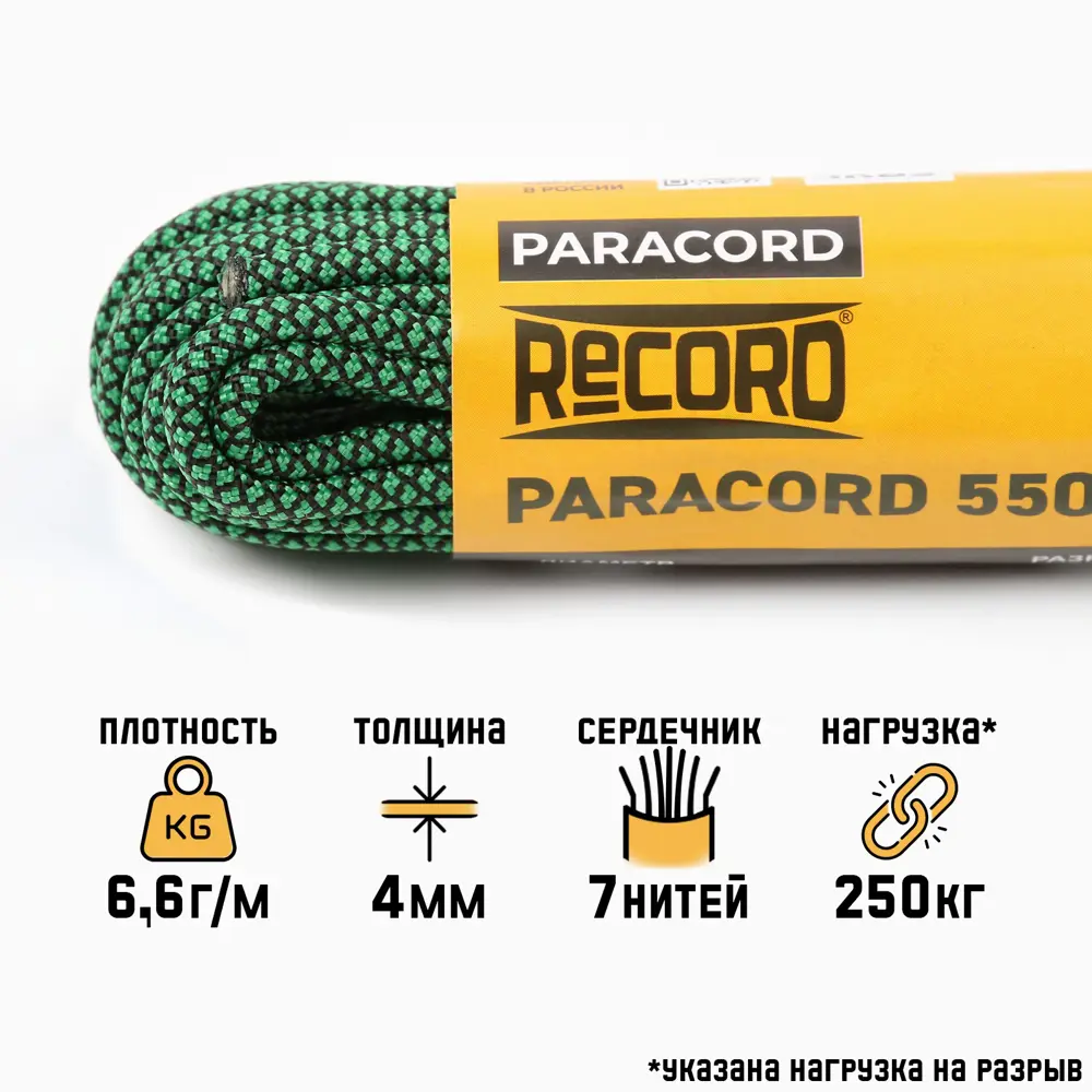 Фото Паракорд 550 Мастер К нейлон d=4 мм цвет неон зеленая змея 10 м Фото Паракорд 550 Мастер К нейлон d=4 мм цвет неон зеленая змея 10 м