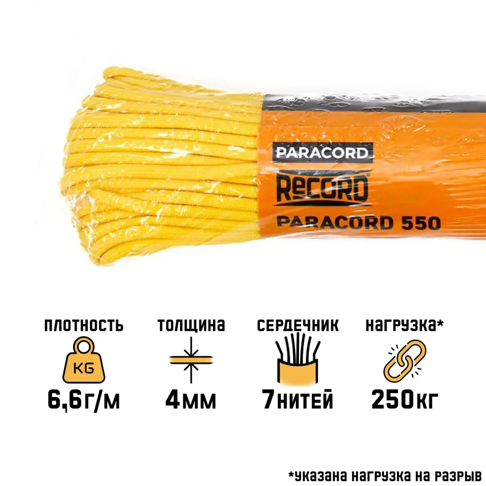 Фото Паракорд 550 Мастер К нейлон d=4 мм цвет желтый 30 м Фото Паракорд 550 Мастер К нейлон d=4 мм цвет желтый 30 м