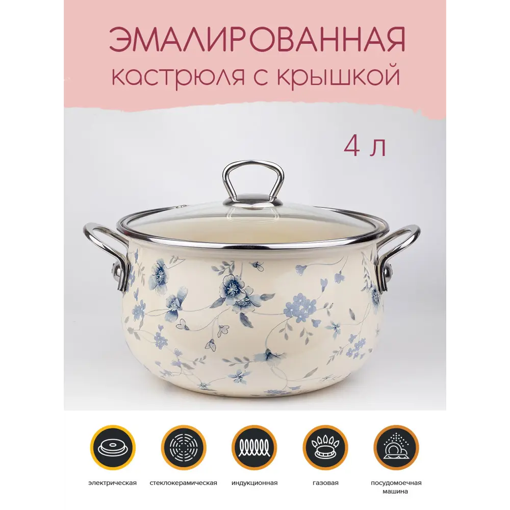 Фото Кастрюля 4 л с крышкой Катюша 7020-400-0 сталь цвет белый Фото Кастрюля 4 л с крышкой Катюша 7020-400-0 сталь цвет белый