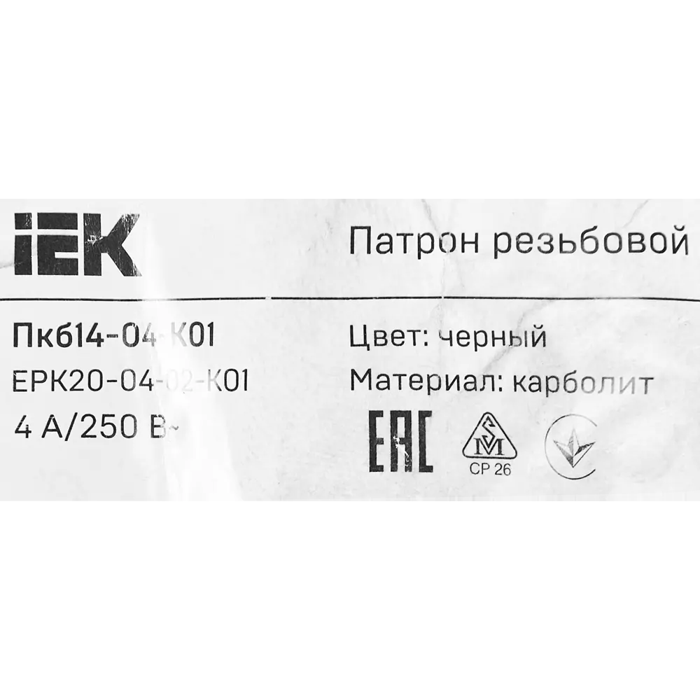 Фото 5 Патрон IEK Пкб14-04-К01 карболитовый для лампы Е14 подвесной цвет черный Фото 5 Патрон IEK Пкб14-04-К01 карболитовый для лампы Е14 подвесной цвет черный
