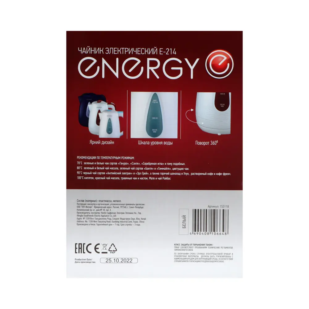 Фото 10 Электрический чайник Energy 9750958 1.7 л металл цвет белый Фото 10 Электрический чайник Energy 9750958 1.7 л металл цвет белый