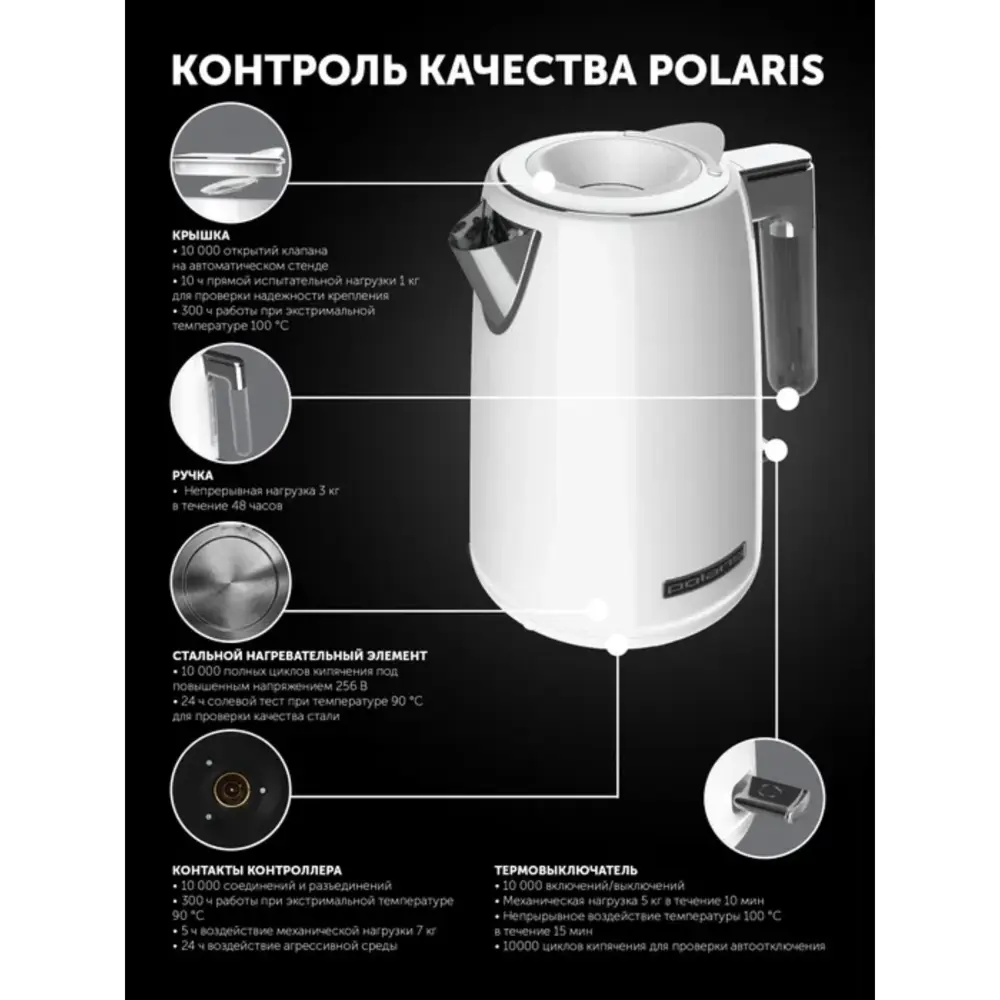 Фото 9 Электрический чайник Polaris 9661640 1.7 л металл цвет белый Фото 9 Электрический чайник Polaris 9661640 1.7 л металл цвет белый