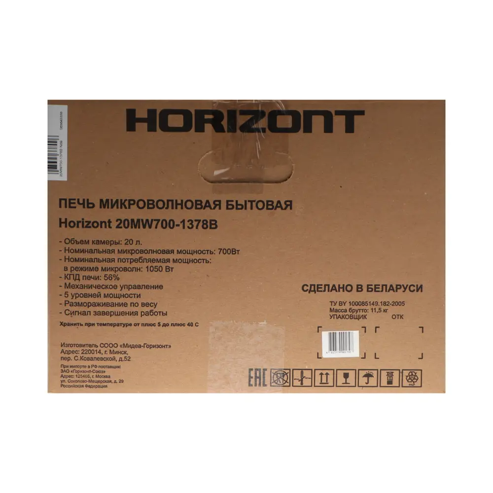 Фото 8 Отдельностоящая микроволновая печь Horizont MW700-1378B 20 л 35x28x48 см цвет белый Фото 8 Отдельностоящая микроволновая печь Horizont MW700-1378B 20 л 35x28x48 см цвет белый