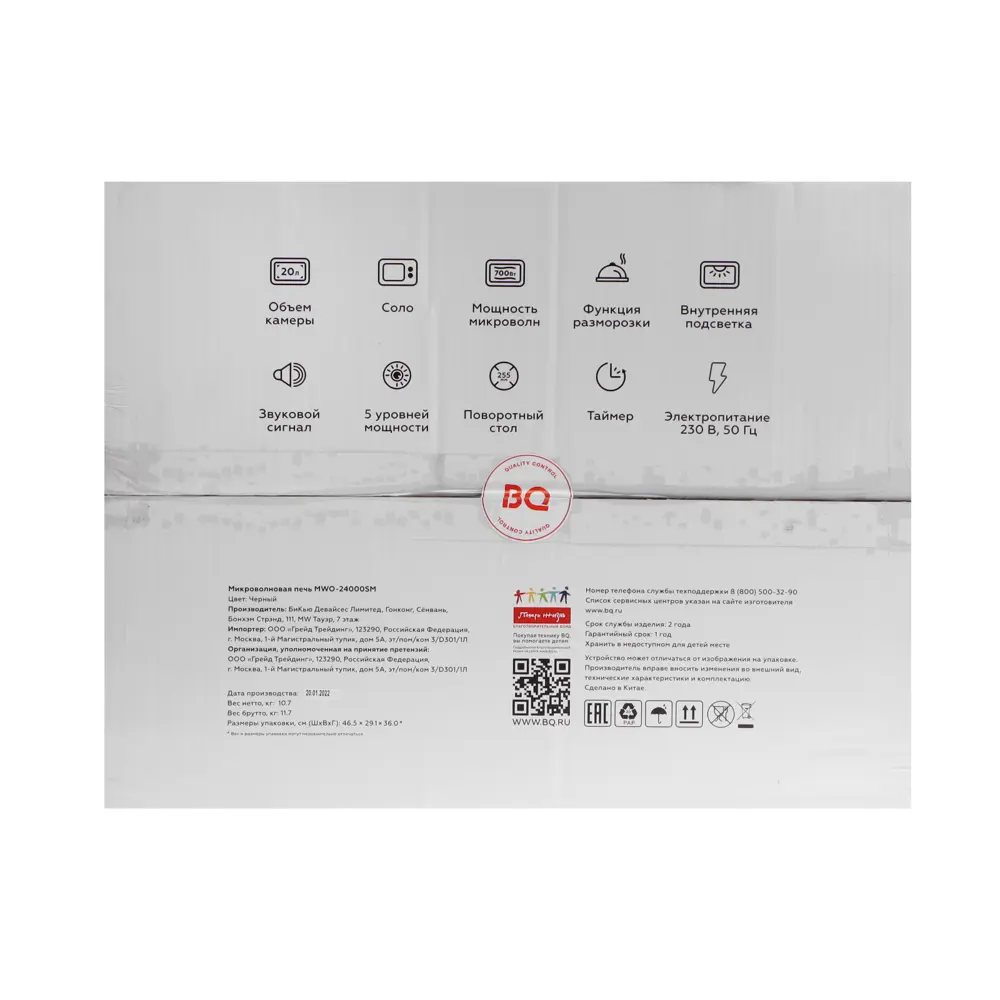 Фото 8 Отдельностоящая микроволновая печь Bq MWO-24000SM 20 л 28.1x35x45.5 см цвет черный Фото 8 Отдельностоящая микроволновая печь Bq MWO-24000SM 20 л 28.1x35x45.5 см цвет черный