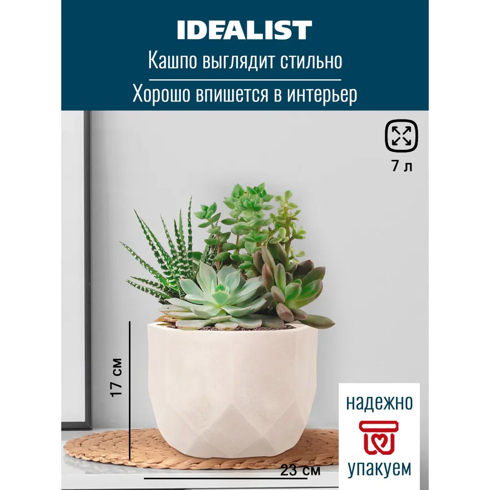 Фото Настольное кашпо для цветов Idealist Lite Геометри слоновая кость 23x17 см 7 л Фото Настольное кашпо для цветов Idealist Lite Геометри слоновая кость 23x17 см 7 л