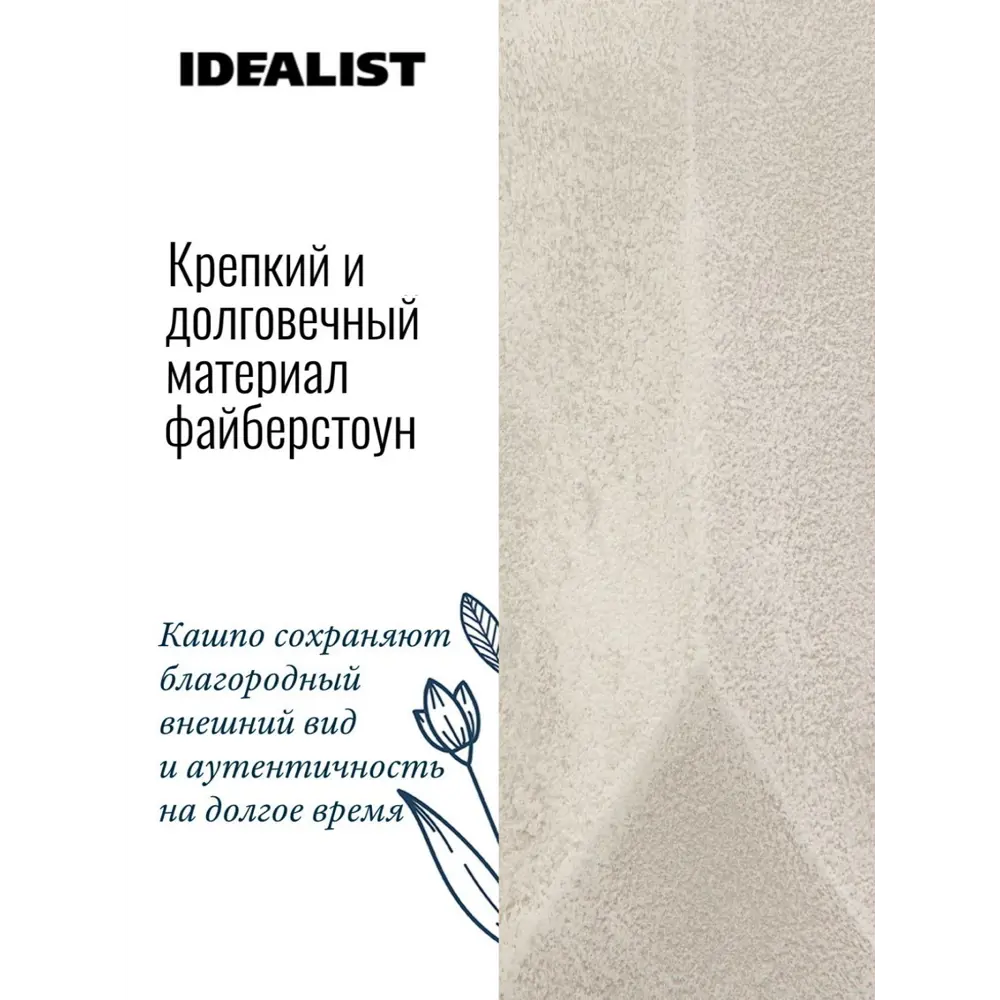 Фото 2 Настольное кашпо для цветов Idealist Lite Геометри слоновая кость 23x17 см 7 л Фото 2 Настольное кашпо для цветов Idealist Lite Геометри слоновая кость 23x17 см 7 л