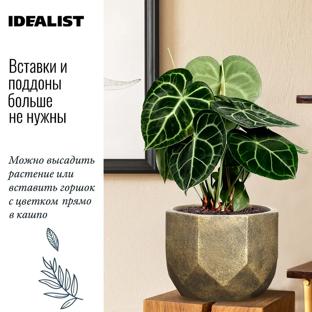 Фото 4 Настольное кашпо для цветов Idealist Lite Геометри золотое 23x17 см 7 л Фото 4 Настольное кашпо для цветов Idealist Lite Геометри золотое 23x17 см 7 л