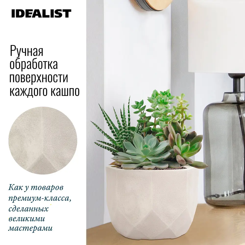 Фото 6 Настольное кашпо для цветов Idealist Lite Геометри слоновая кость 23x17 см 7 л Фото 6 Настольное кашпо для цветов Idealist Lite Геометри слоновая кость 23x17 см 7 л