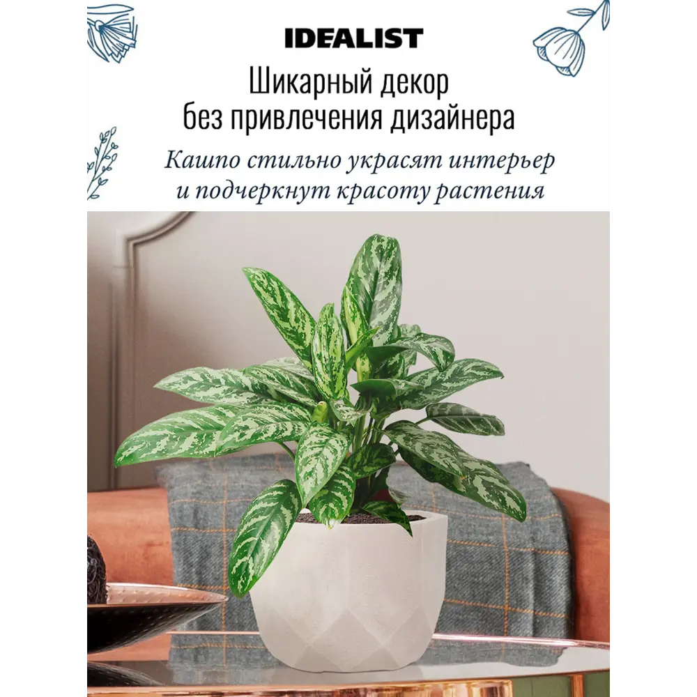 Фото 2 Настольное кашпо для цветов Idealist Lite Геометри слоновая кость 30x22 см 15 л Фото 2 Настольное кашпо для цветов Idealist Lite Геометри слоновая кость 30x22 см 15 л