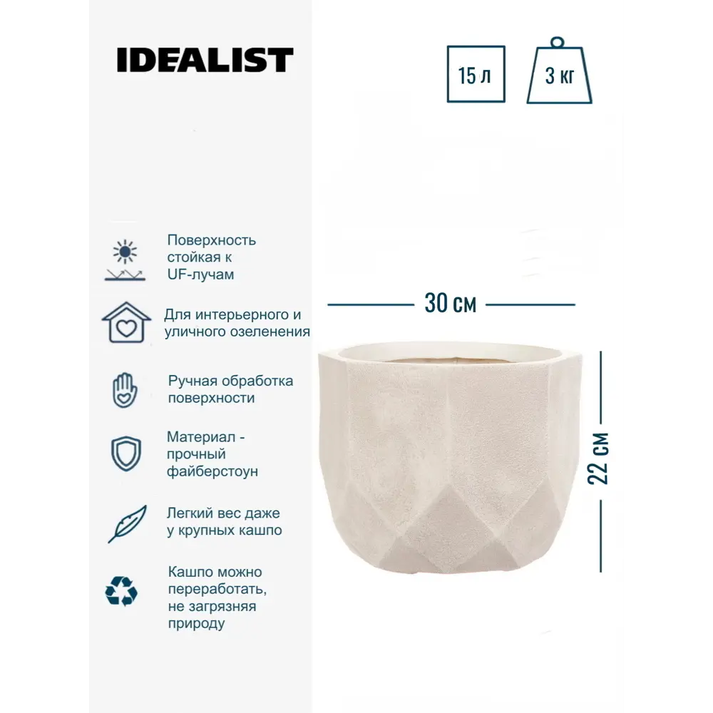 Фото 5 Настольное кашпо для цветов Idealist Lite Геометри слоновая кость 30x22 см 15 л Фото 5 Настольное кашпо для цветов Idealist Lite Геометри слоновая кость 30x22 см 15 л