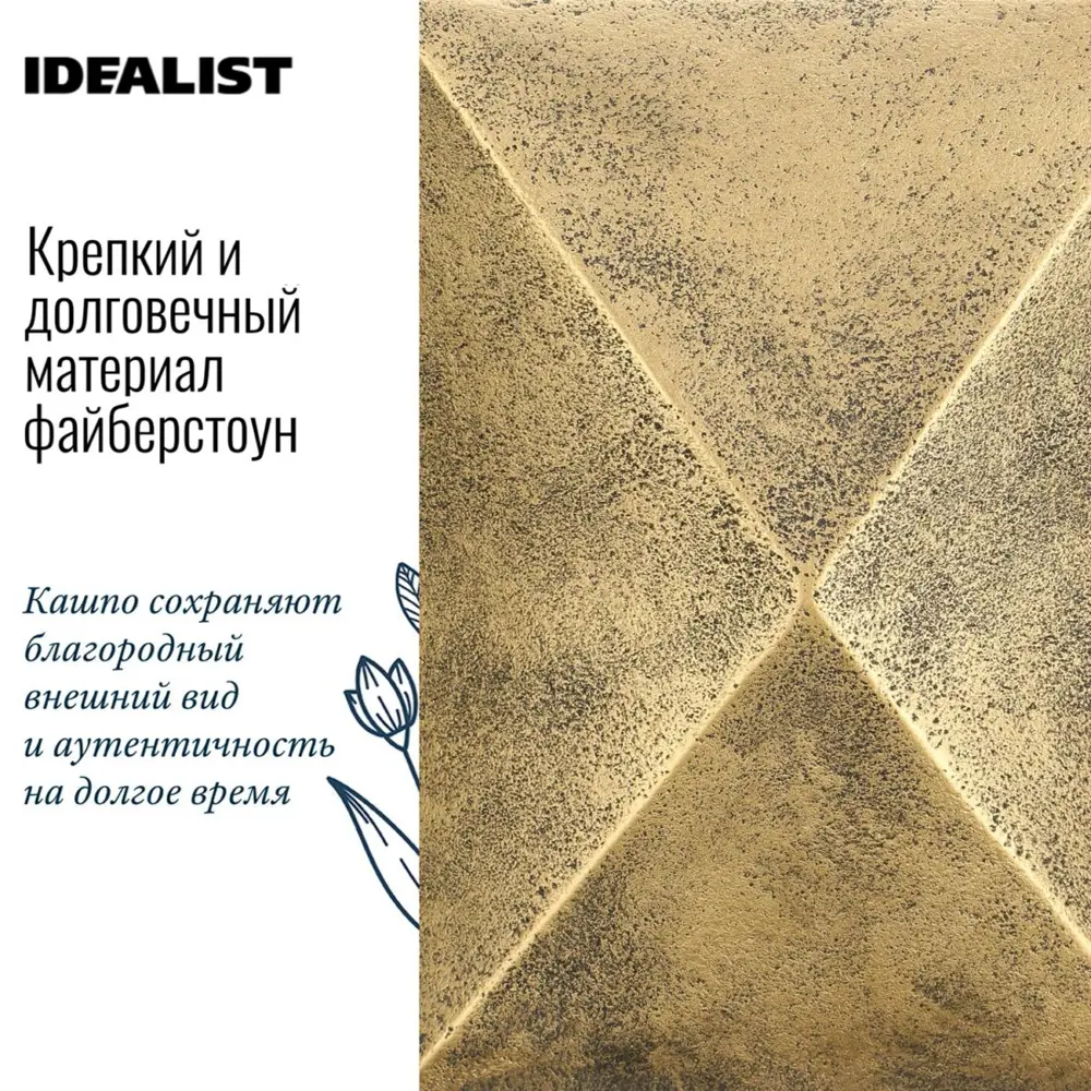 Фото 3 Настольное кашпо для цветов Idealist Lite Геометри золотое 25x25x20 см 12 л Фото 3 Настольное кашпо для цветов Idealist Lite Геометри золотое 25x25x20 см 12 л