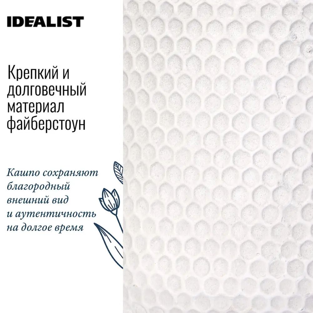 Фото 3 Напольное кашпо для цветов Idealist Lite ханни на ножках белое 25x34 см 9.1 л Фото 3 Напольное кашпо для цветов Idealist Lite ханни на ножках белое 25x34 см 9.1 л