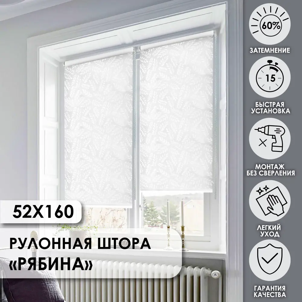 Фото Рулонная штора Эскар Рябина 52x160 см белая Фото Рулонная штора Эскар Рябина 52x160 см белая
