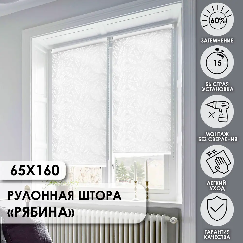 Фото Рулонная штора Эскар Рябина 65x160 см белая Фото Рулонная штора Эскар Рябина 65x160 см белая
